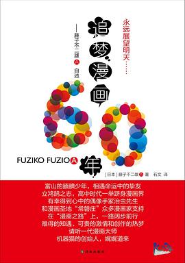 追梦漫画六十年
