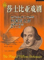 莎士比亚戏剧:泰尔亲王配力克里斯.仲夏夜之梦.错误的喜剧.第十二夜
