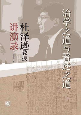 治学之道与著述之道