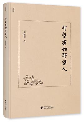 那些书和那些人