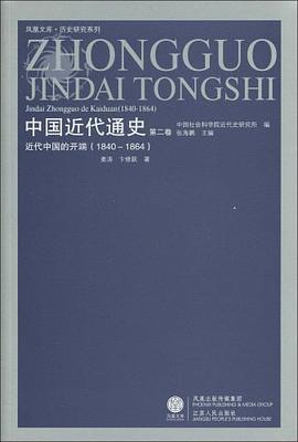 中国近代通史（第二卷）