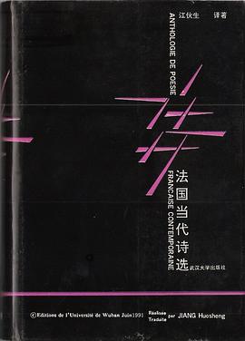法国当代诗选