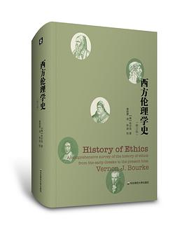 西方伦理学史（修订版）