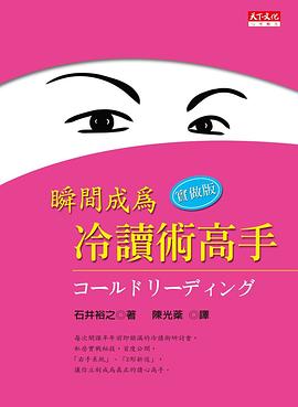 瞬間成為冷讀術高手
