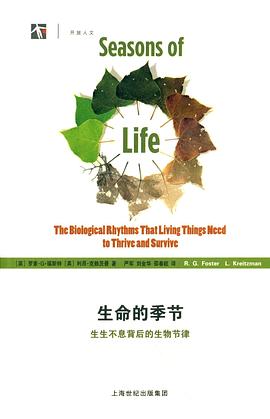 生命的季节