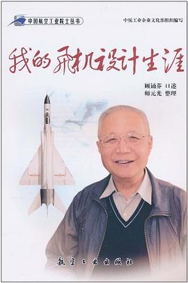 我的飞机设计生涯