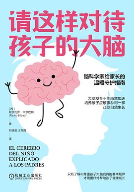 请这样对待孩子的大脑