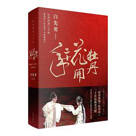 牡丹花开二十年