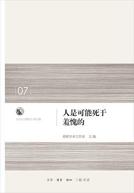 人是可能死于羞愧的