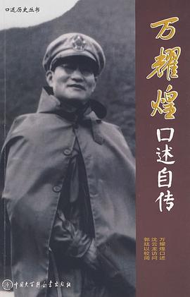 万耀煌口述自传