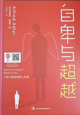 自卑与超越