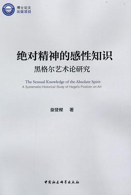 绝对精神的感性知识
