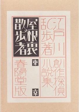 屋根里的散步者