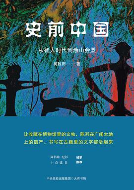 史前中国