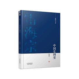 中国史纲要