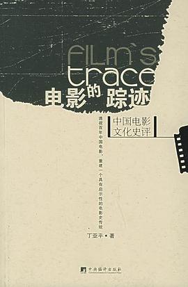 电影的踪迹