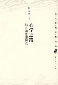 心学之路
