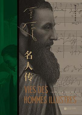名人传