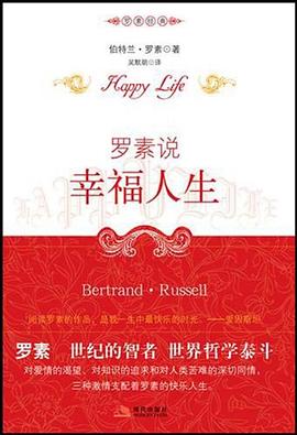 罗素说（全两册）