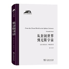 从封闭世界到无限宇宙