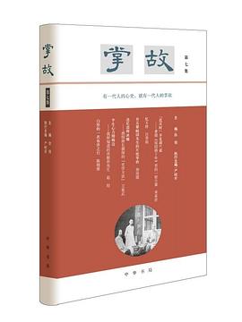 掌故（第七集）