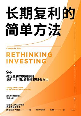 长期复利的简单方法