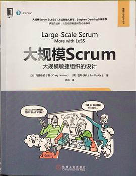 大规模Scrum