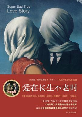 爱在长生不老时
