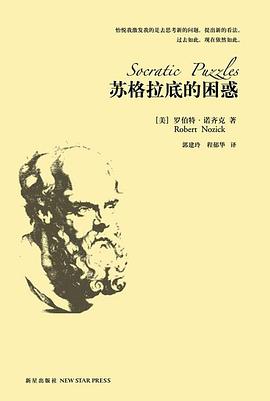 苏格拉底的困惑