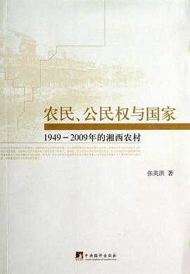 农民、公民权与国家