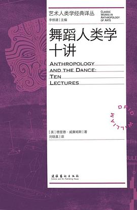 舞蹈人类学十讲