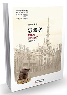 影戏学