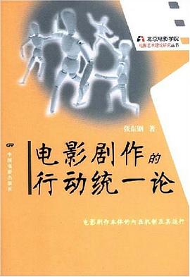 电影剧作的行动统一论