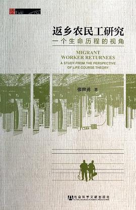 返乡农民工研究