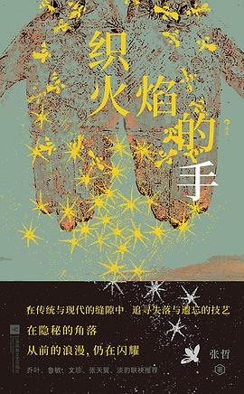 织火焰的手