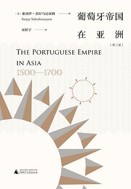 葡萄牙帝国在亚洲