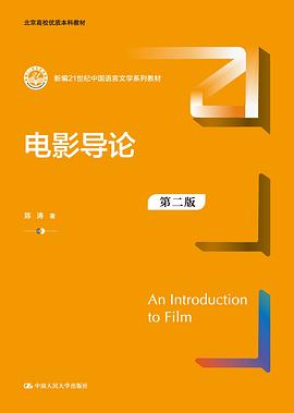 电影导论（第二版）
