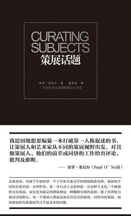策展话题