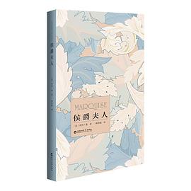 侯爵夫人