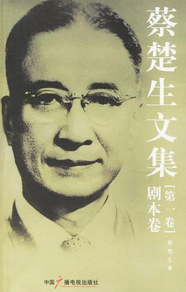 蔡楚生文集（全四册）