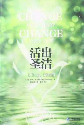 活出圣洁
