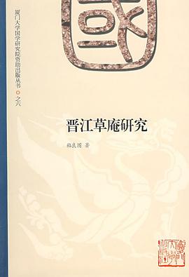 晋江草庵研究