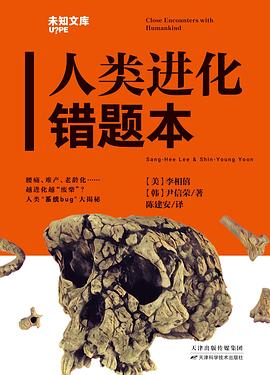 人类进化错题本