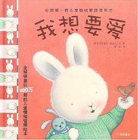 中国第一套儿童情绪管理图画书2（全四册）