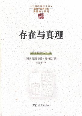 存在与真理