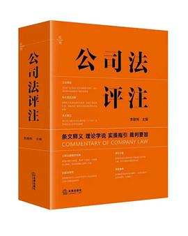 公司法评注