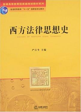 西方法律思想史