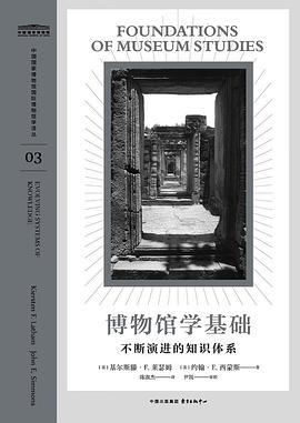 博物馆学基础