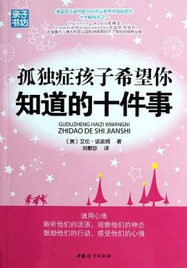 孤独症孩子希望你知道的十件事