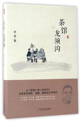 茶馆龙须沟(精)
